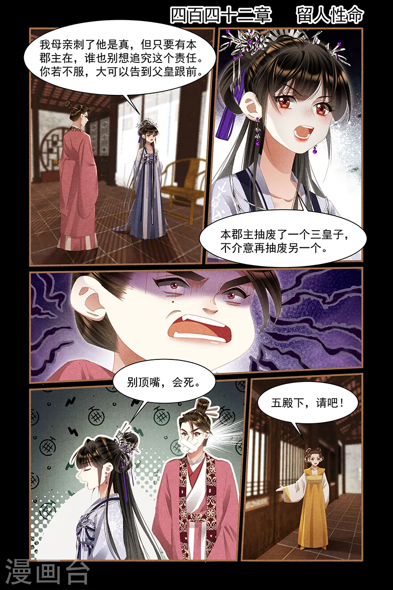 神医嫡女漫画,第442话 留人性命2图