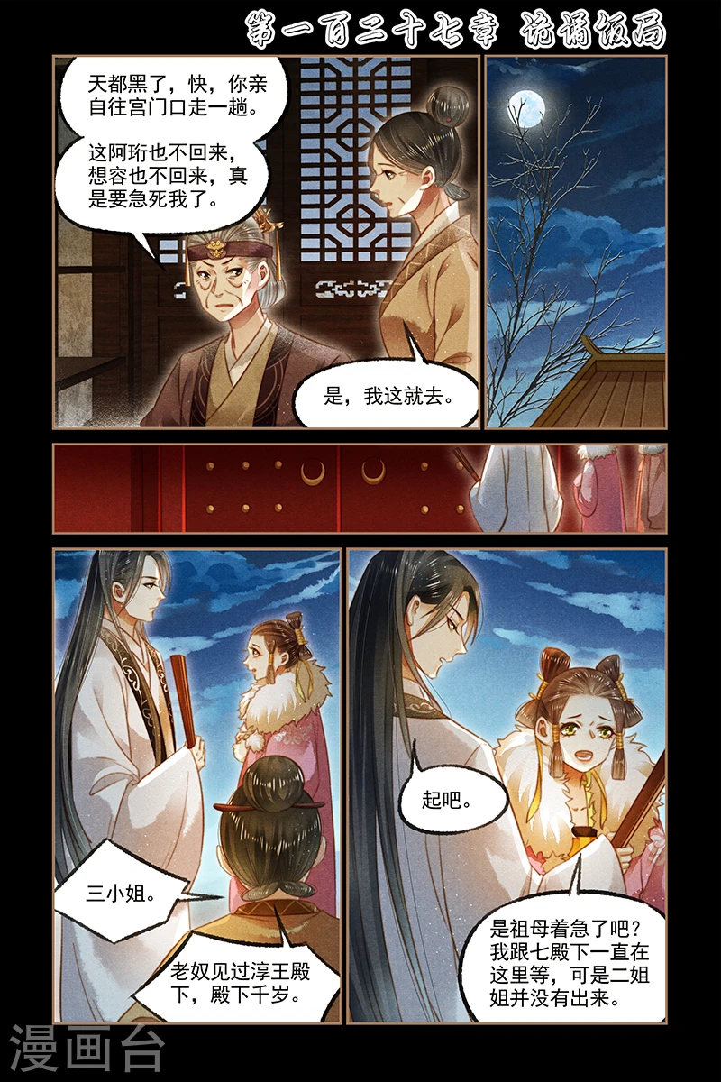 神医嫡女漫画,第127话 诡谲饭局1图