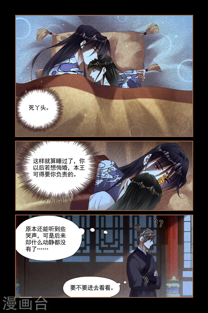 神医嫡女帝君请下嫁笔趣阁漫画,第266话 圆房喜讯1图