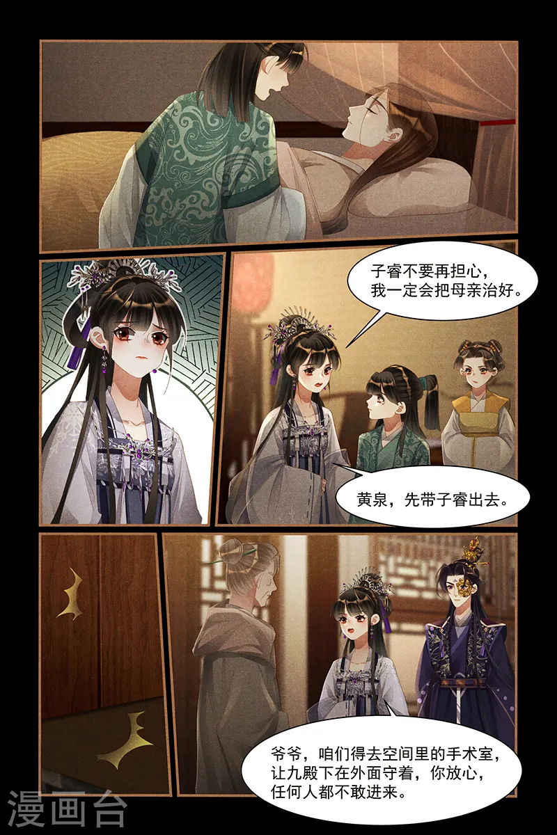 神医嫡女漫画,第440话 血雨腥风1图