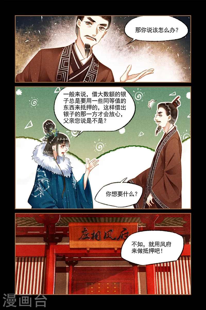 神医嫡女漫画,第108话 凤府做抵2图