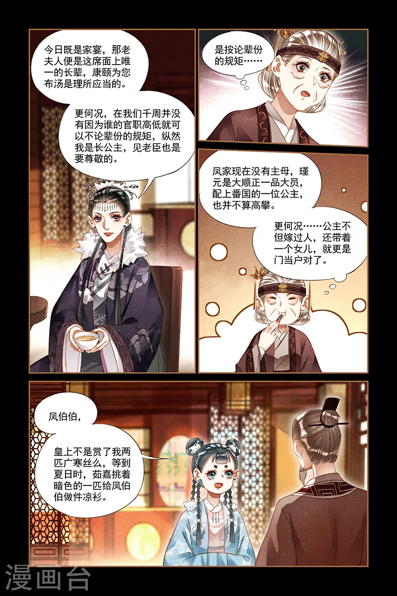 神医嫡女漫画,第218话 穿堂入室1图