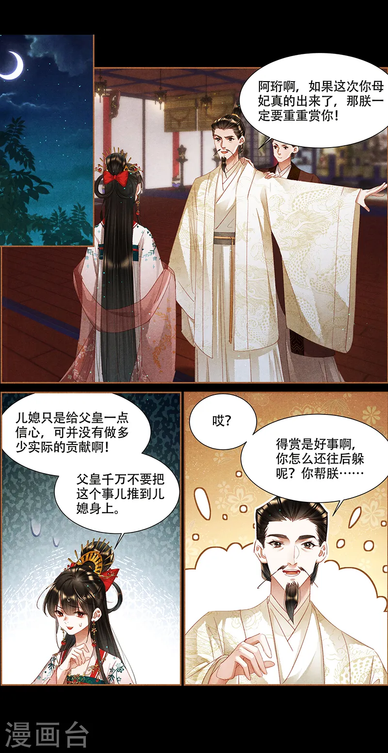 神医嫡女腹黑太子妃全文免费阅读漫画,第343话 惹怒云妃1图