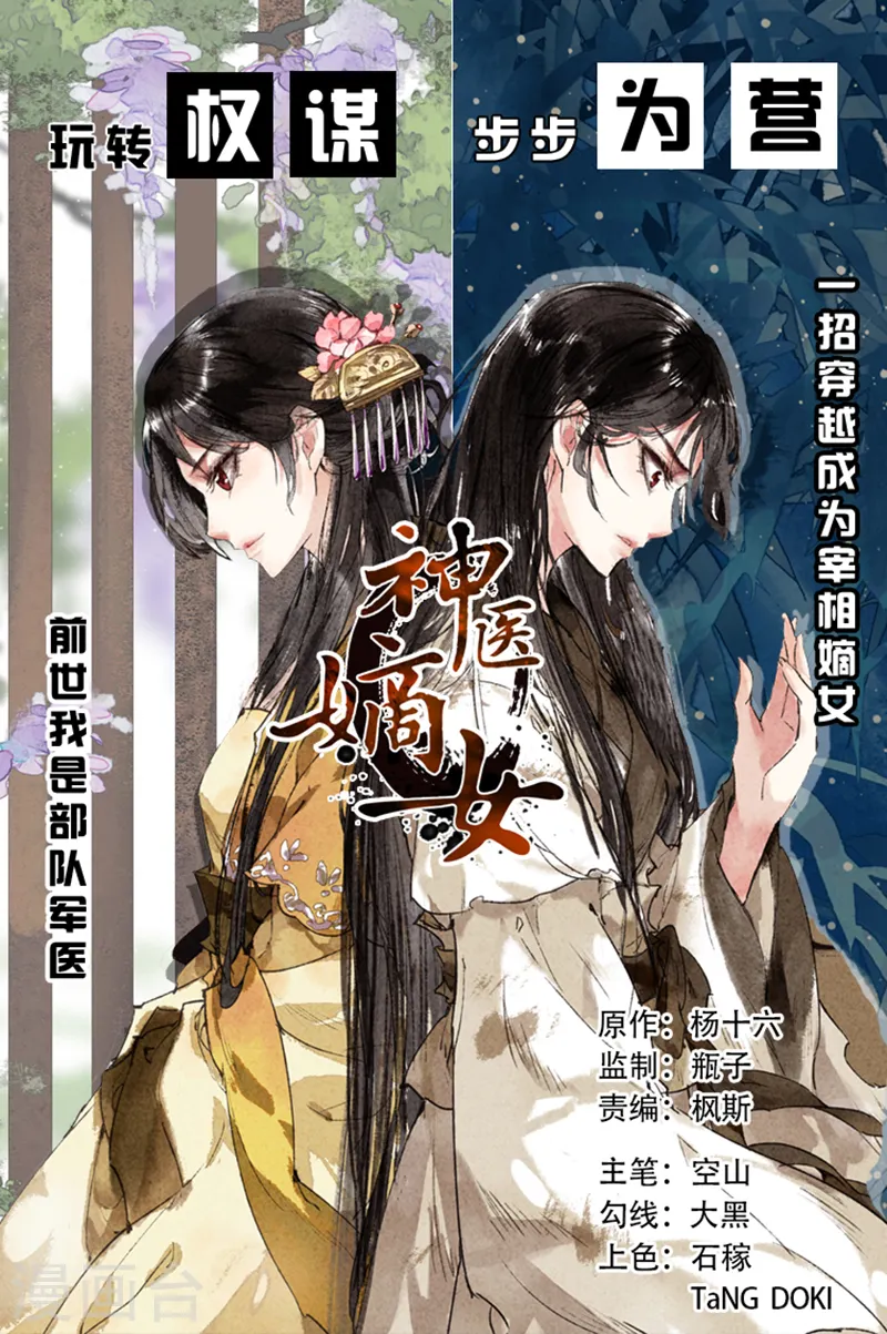 神医嫡女漫画,第374话 罪有应得1图