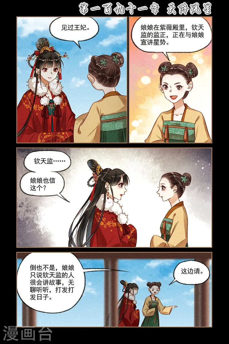 神医嫡女漫画,第191话 天降凤星1图