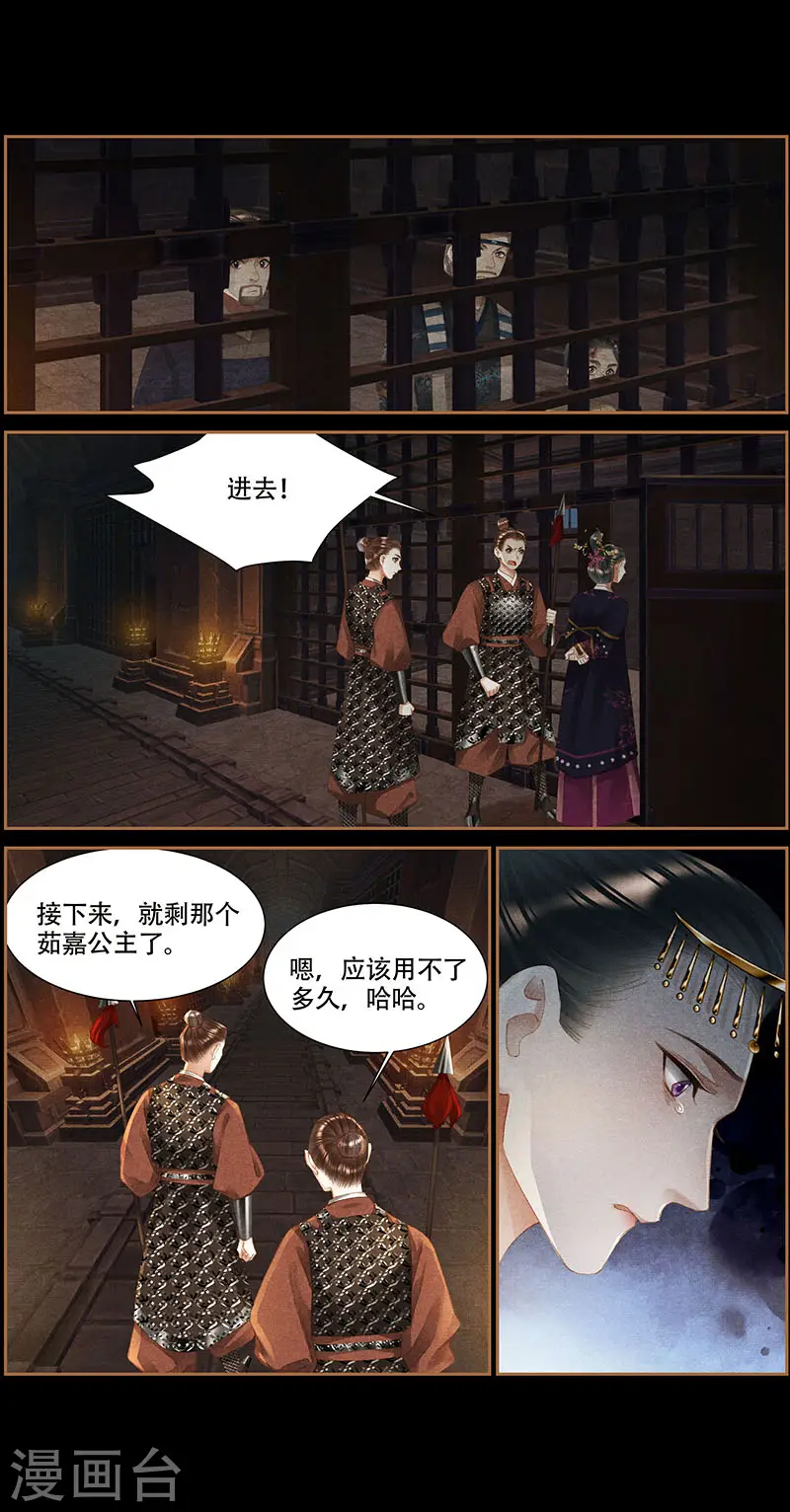 神医嫡女漫画,第347话 贼心不死2图