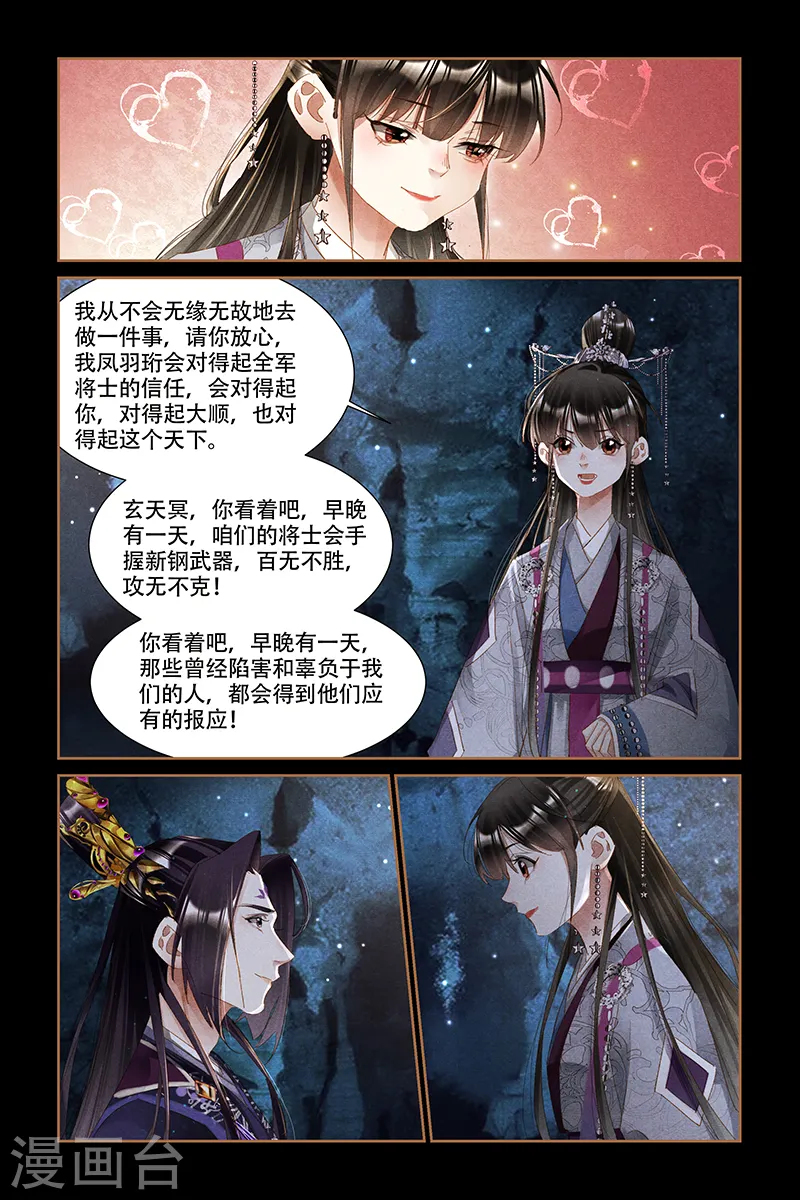 神医嫡女凤羽珩漫画,第317话 近在眼前2图