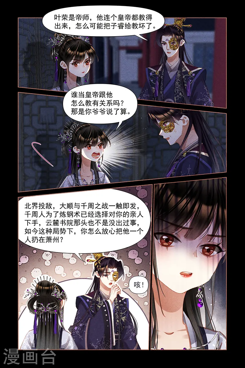 神医嫡女免费漫画漫画,第453话 誓死保护1图