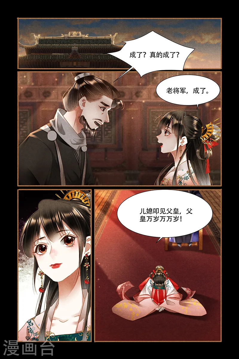 神医嫡女莲王结局漫画,第336话 自有安排2图