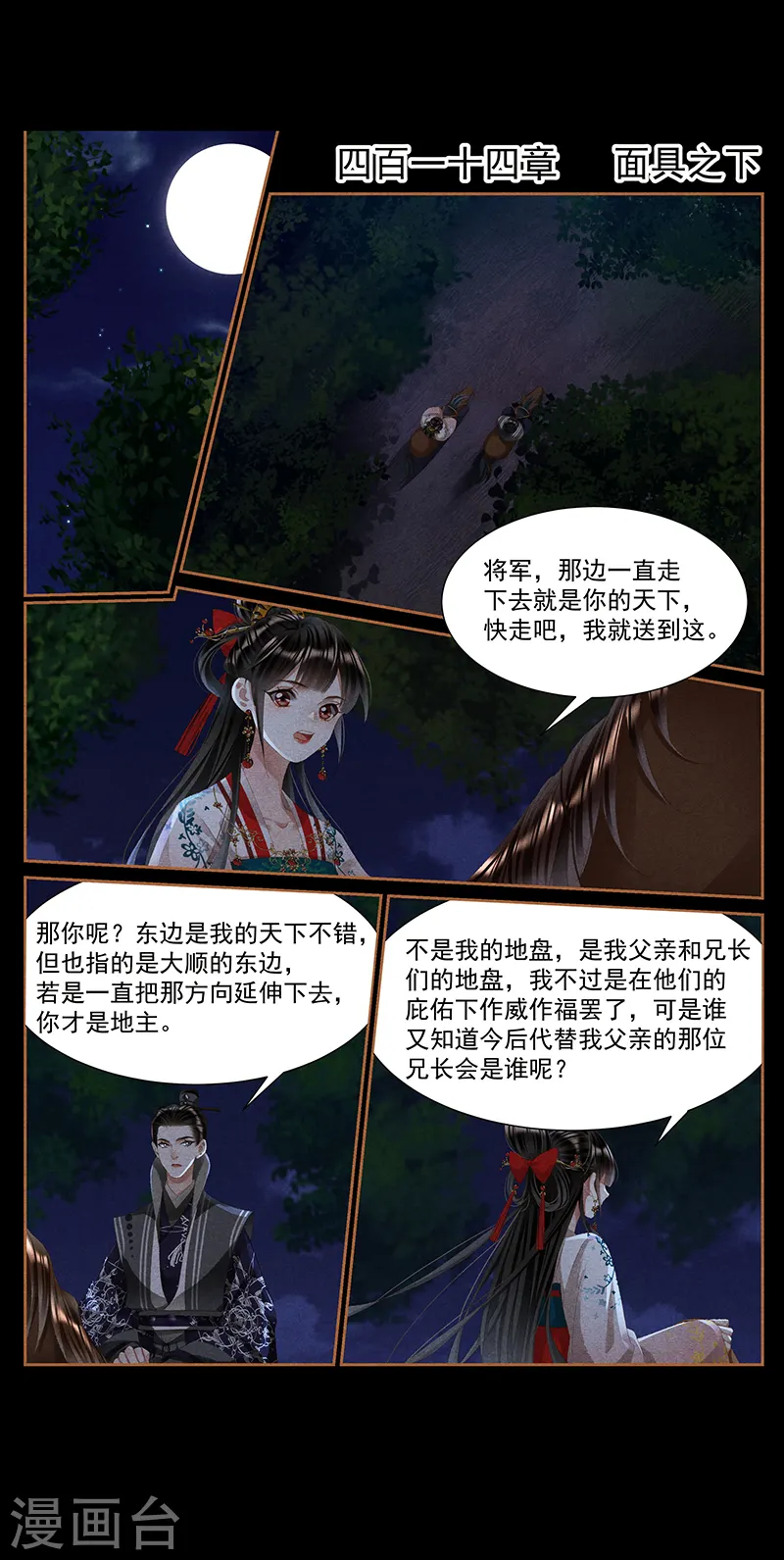 神医嫡女漫画,第414话 面具之下2图