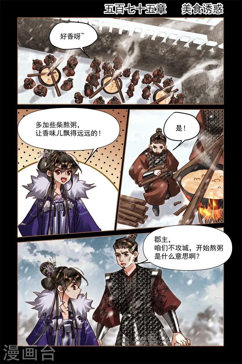 神医嫡女漫画,第575话 美食诱惑2图