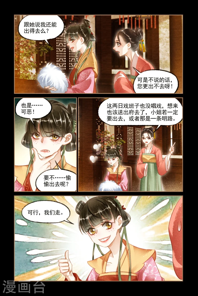 神医嫡女漫画,第120话 戏装出府2图