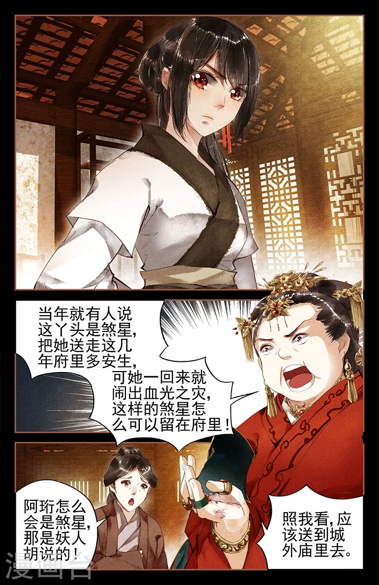 神医嫡女寒王宠妻无度全文免费阅读漫画,第9话 隔岸观火2图