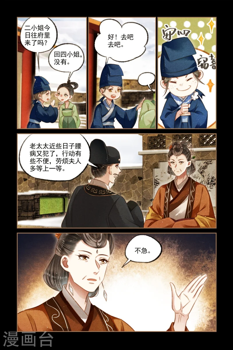 神医嫡女漫画,第121话 带人回府2图