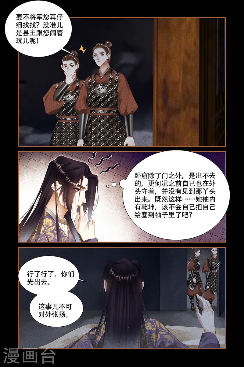 神医嫡女漫画,第326话 狡兔三窟2图