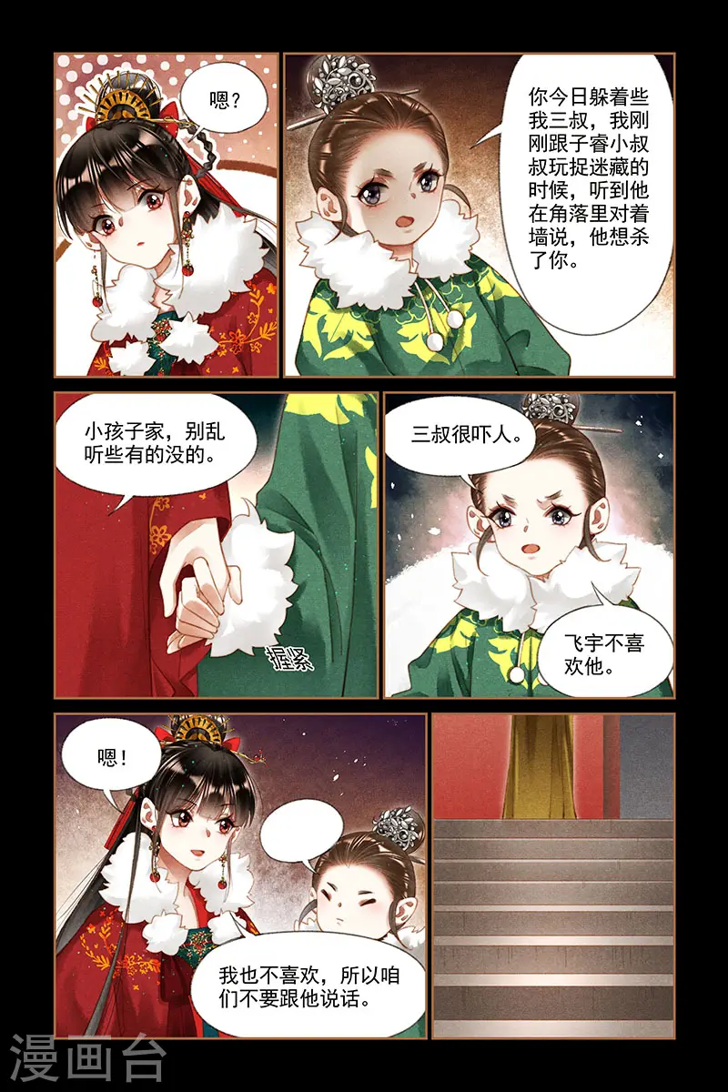 神医嫡女免费漫画漫画,第195话 釜底抽薪2图