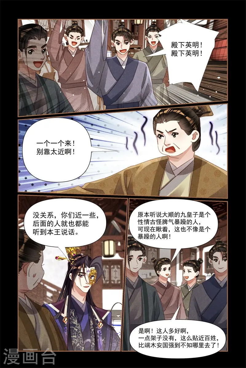 神医嫡女御宠世子妃漫画,第528话 人心所向2图