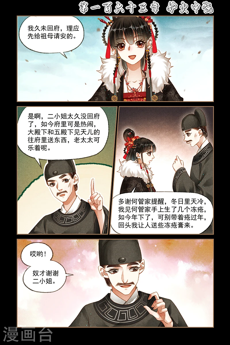 神医嫡女漫画,第163话 妒火中烧1图