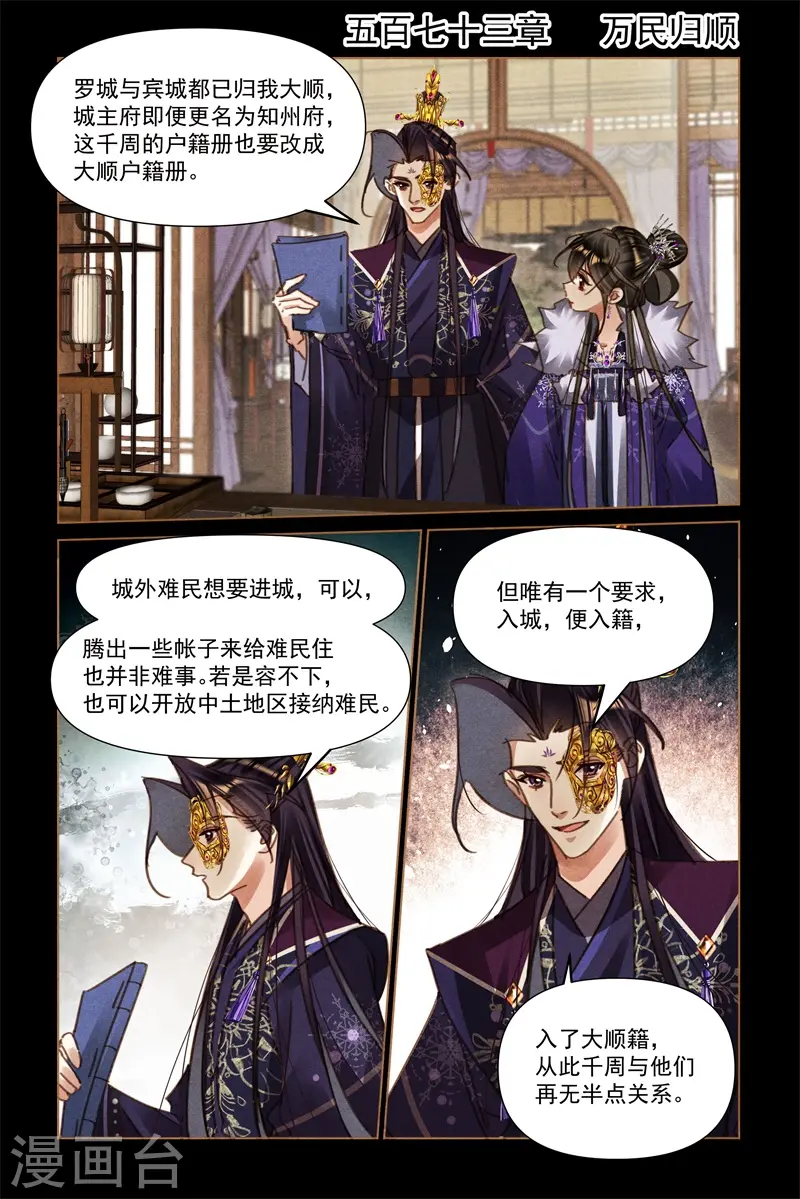 神医嫡女漫画,第573话 万民归顺2图