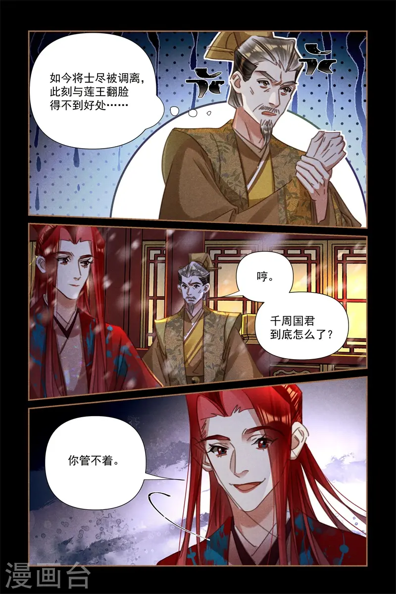 神医嫡女漫画,第539话 会见老友1图