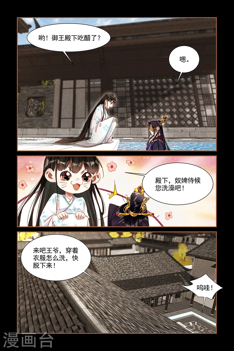 神医嫡女腹黑太子妃全文免费阅读漫画,第305话 斗嘴冤家1图