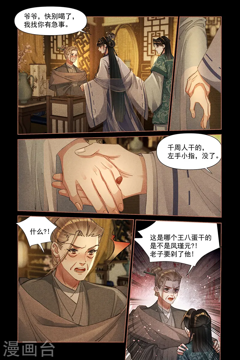 神医嫡女漫画,第453话 誓死保护1图