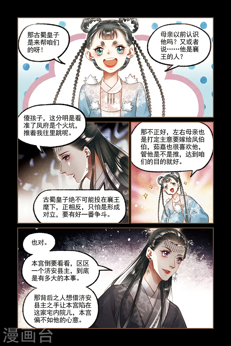 神医嫡女漫画,第238话 乘凉大树2图