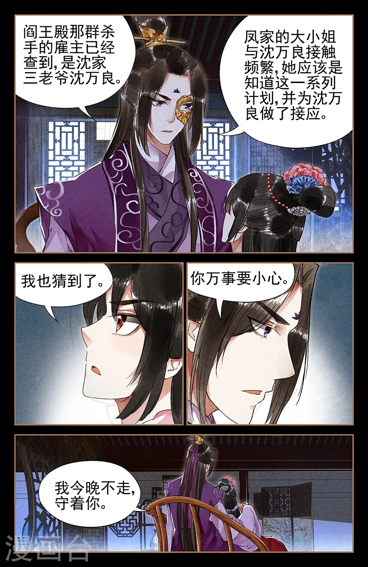 神医嫡女漫画,第37话 技从何来2图