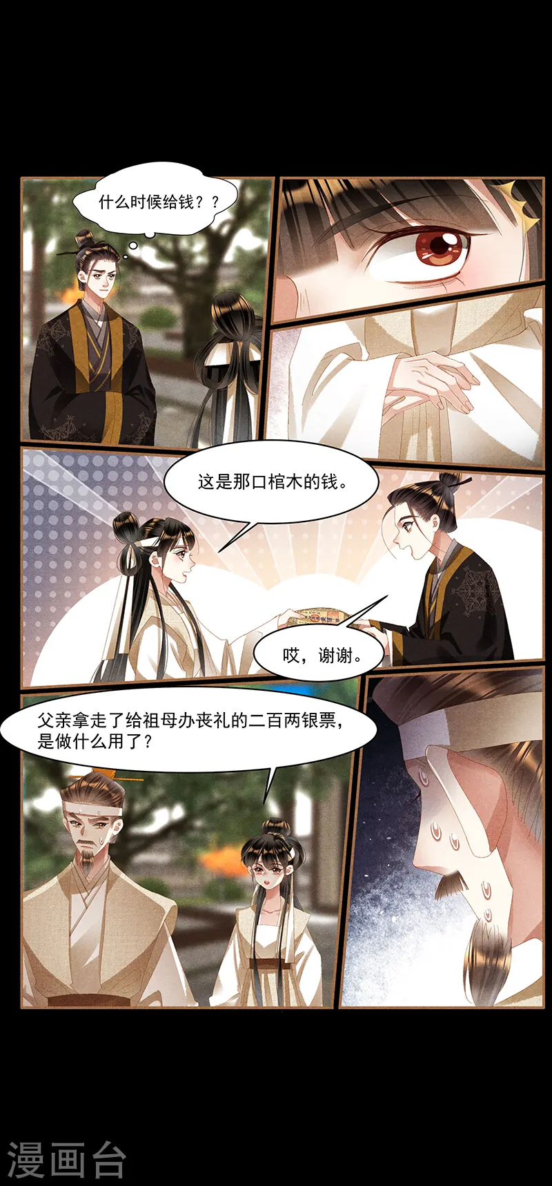 神医嫡女漫画,第427话 各不相干1图