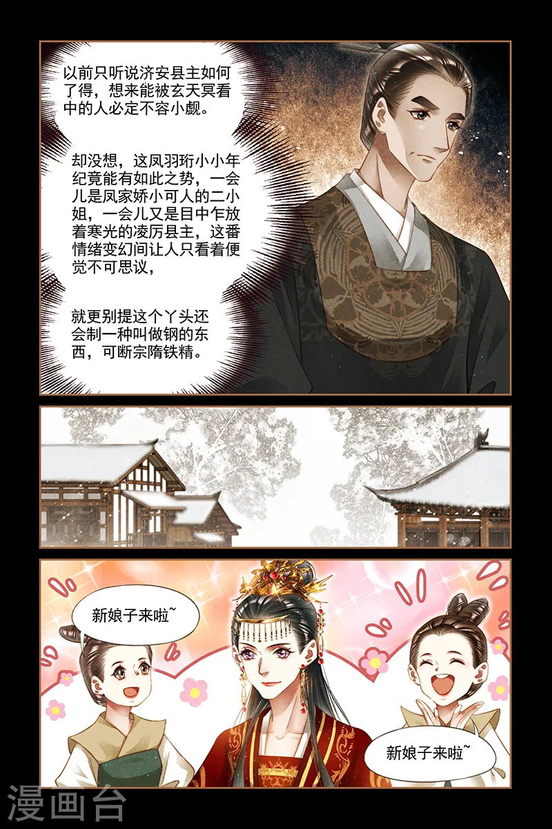 神医嫡女莲王结局漫画,第248话 凤头金钗2图