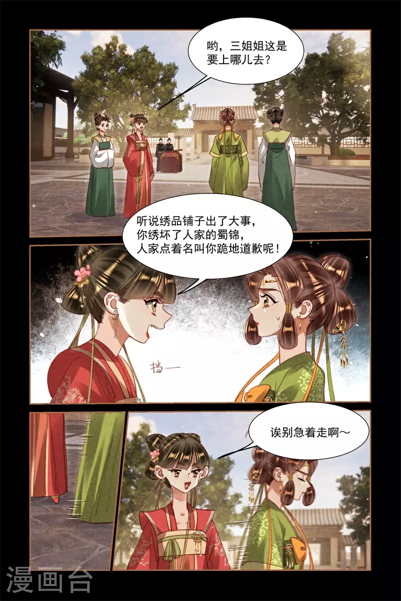 神医嫡女免费阅读全文完结漫画,第590话 歹毒心肠1图