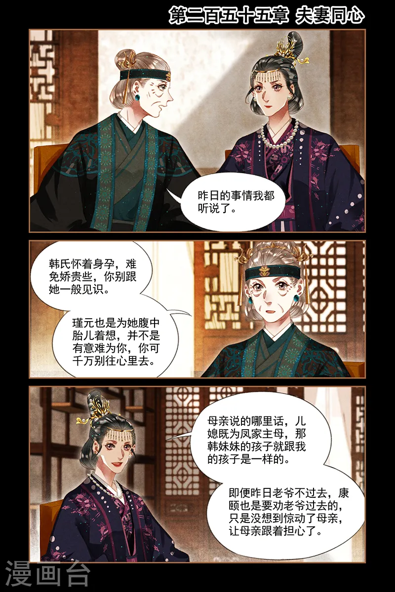 神医嫡女凤羽珩小说漫画,第255话 夫妻同心1图