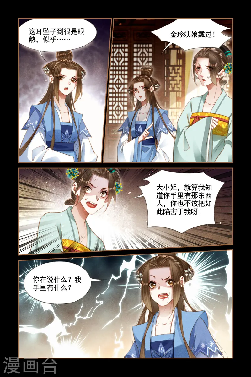 神医嫡女免费阅读全文完结漫画,第275话 蛇蝎心肠2图