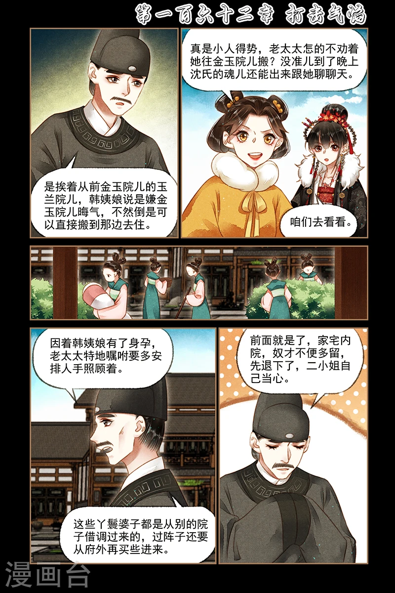 神医嫡女漫画,第162话 打击气焰1图