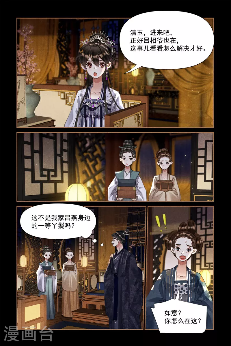 神医嫡女漫画免费阅读下拉式奇漫屋漫画,第612话 兴师问罪2图