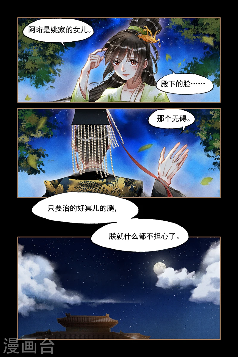 神医嫡女御宠世子妃漫画,第66话 欲加之罪1图