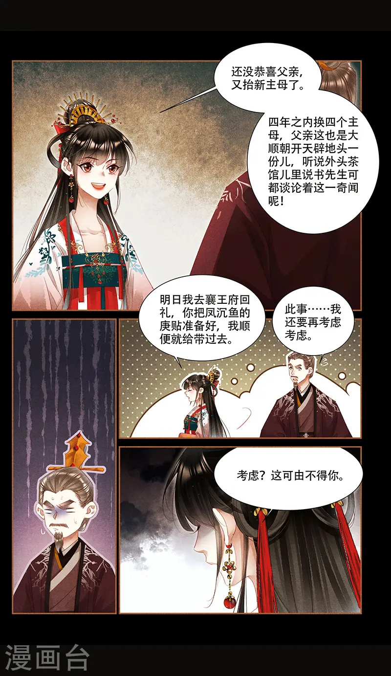 神医嫡女凤羽珩玄天冥漫画,第351话 骑虎难下1图