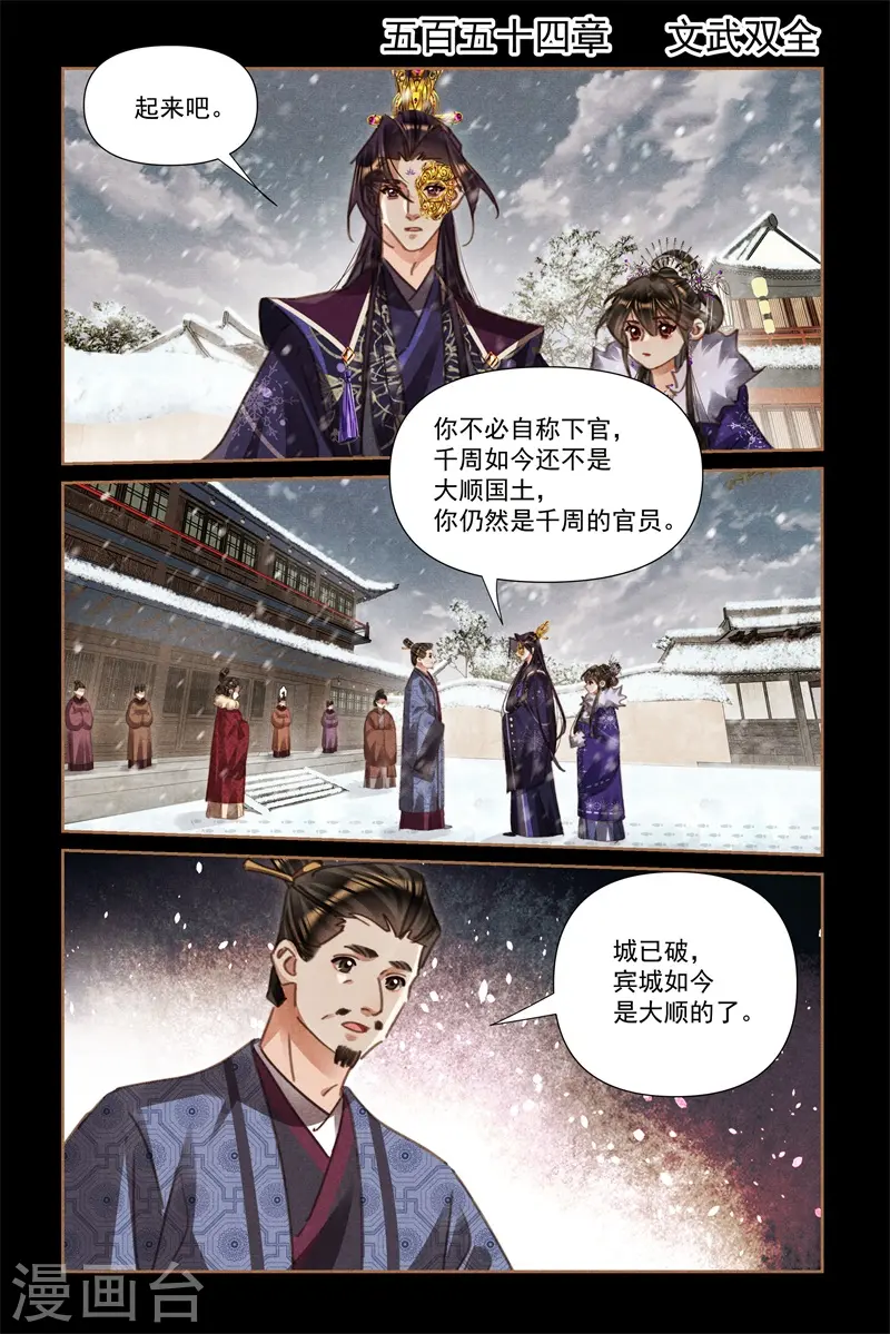 神医嫡女帝君请下嫁笔趣阁漫画,第554话 文武双全2图