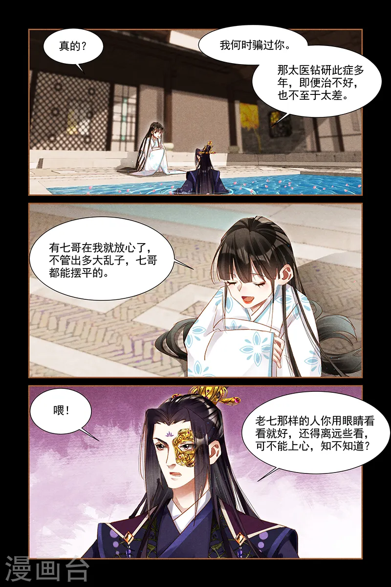 神医嫡女小说全文免费阅读完整版全文漫画,第305话 斗嘴冤家2图