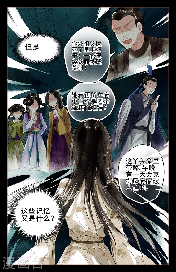 神医嫡女凤羽珩玄天冥漫画,第1话 凤星临世2图