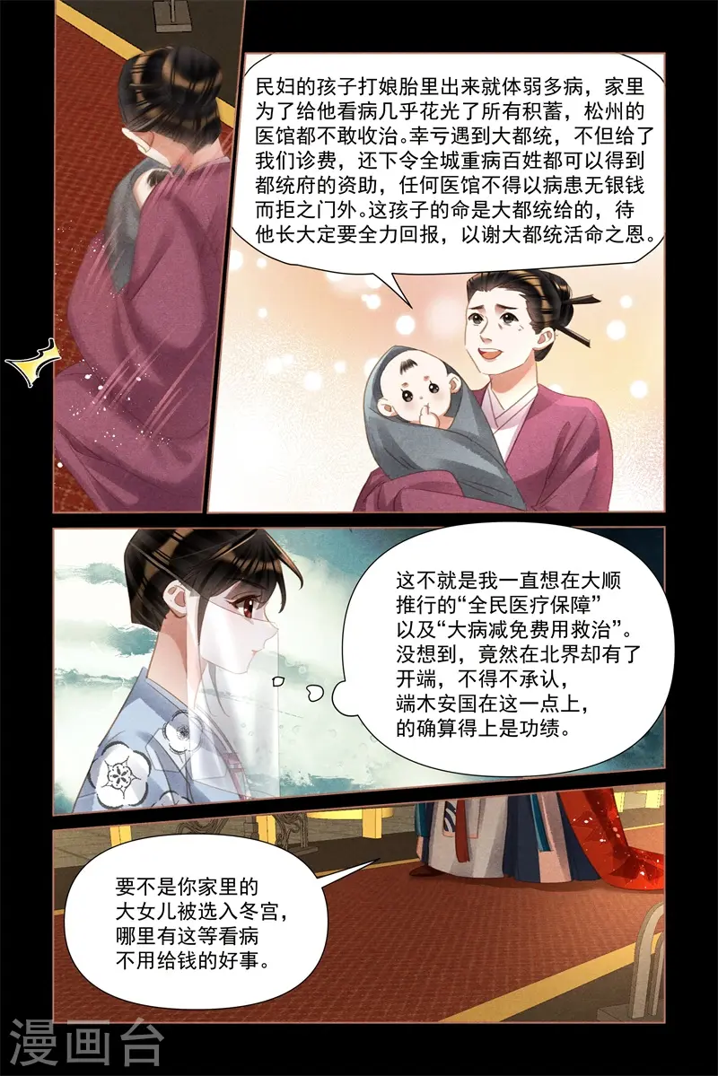 神医嫡女免费阅读下拉式漫画,第498话 取自于民1图