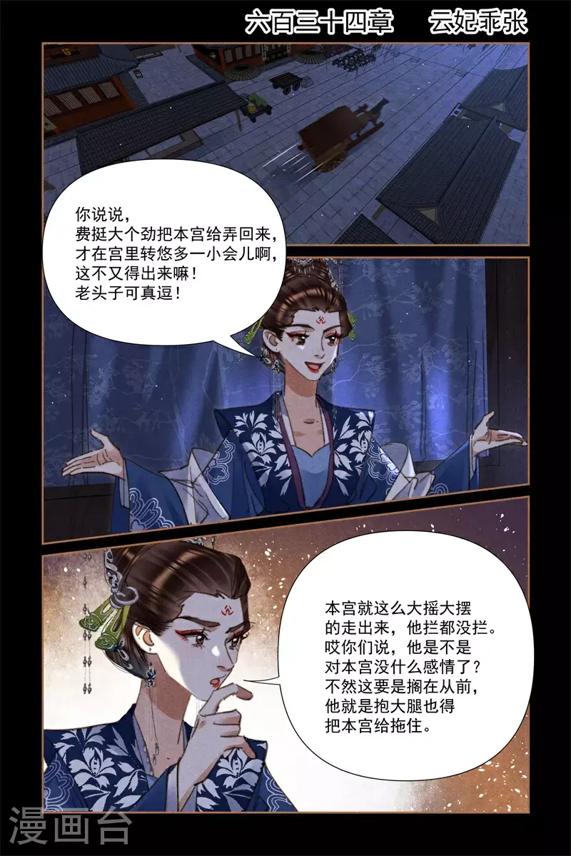 神医嫡女腹黑太子妃全文免费阅读漫画,第634话 云妃乖张2图