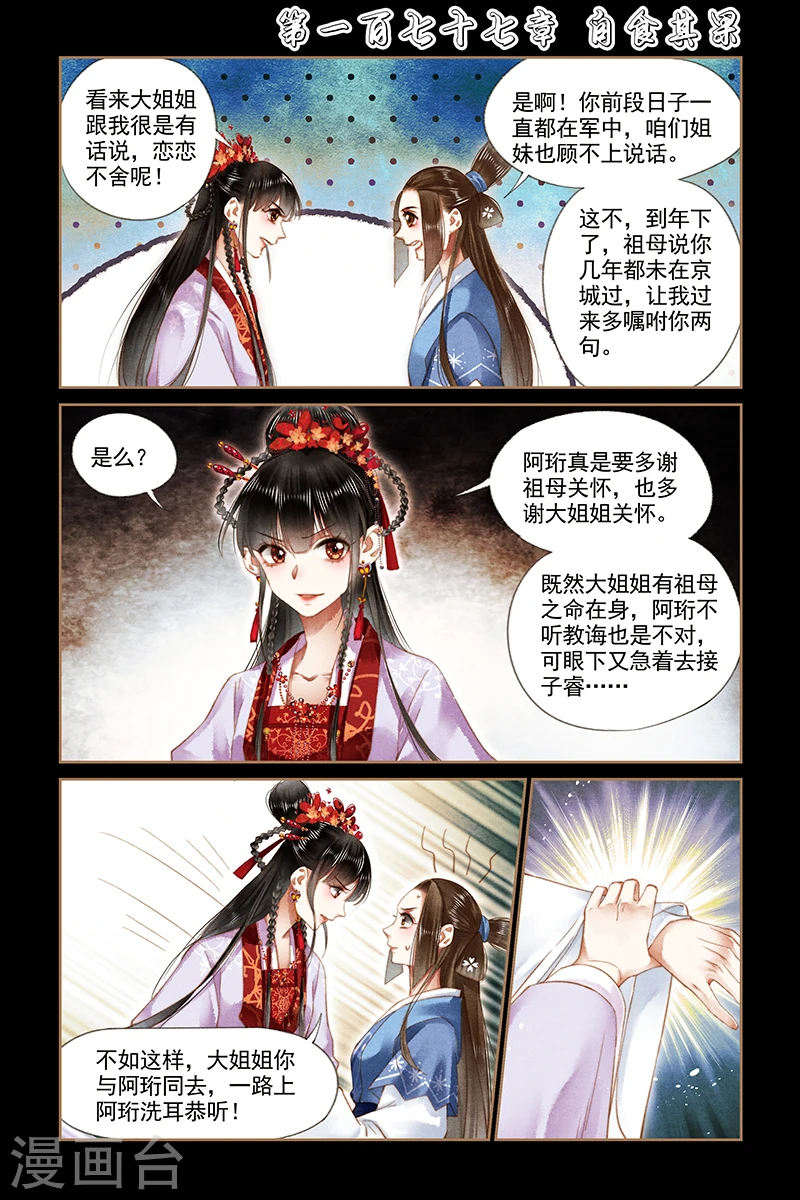 神医嫡女漫画,第177话 自食其果1图