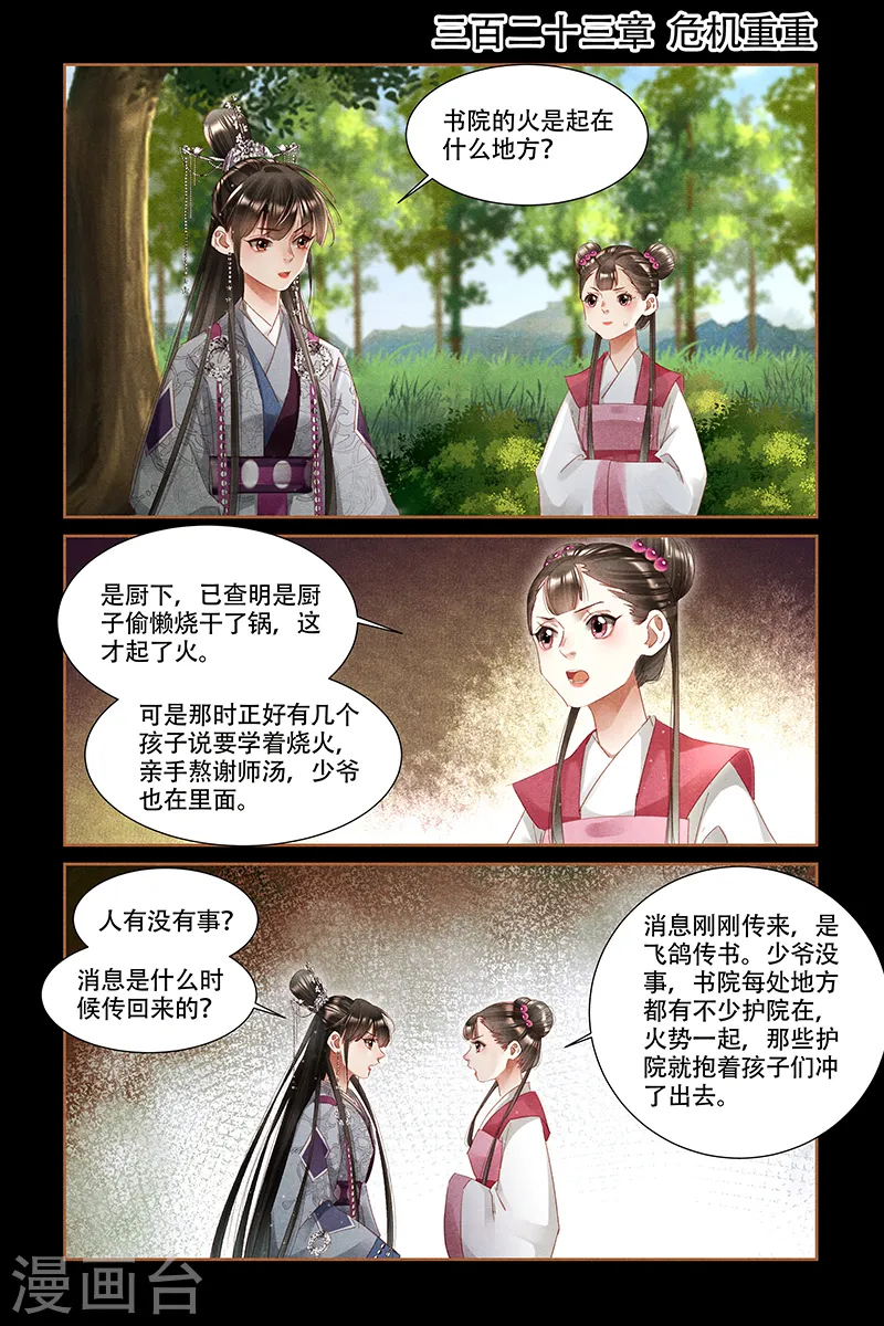 神医嫡女漫画,第323话 危机重重1图