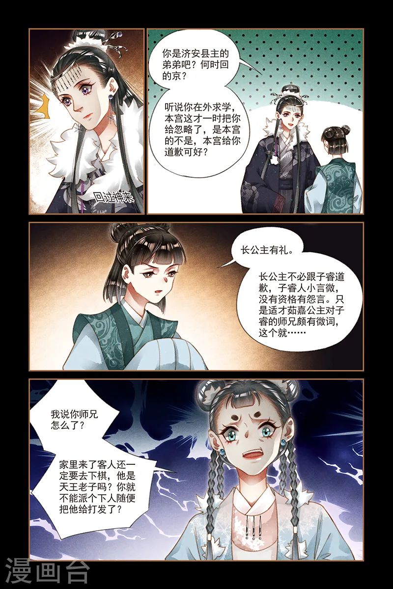 神医嫡女凤羽珩小说漫画,第215话 妻妾同桌2图