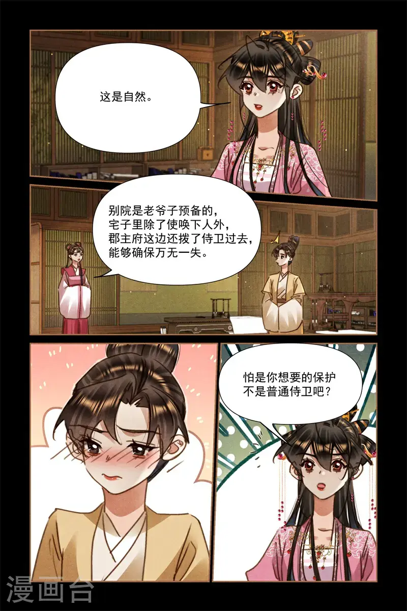 神医嫡女御宠世子妃漫画,第640话 暗卫桃花1图