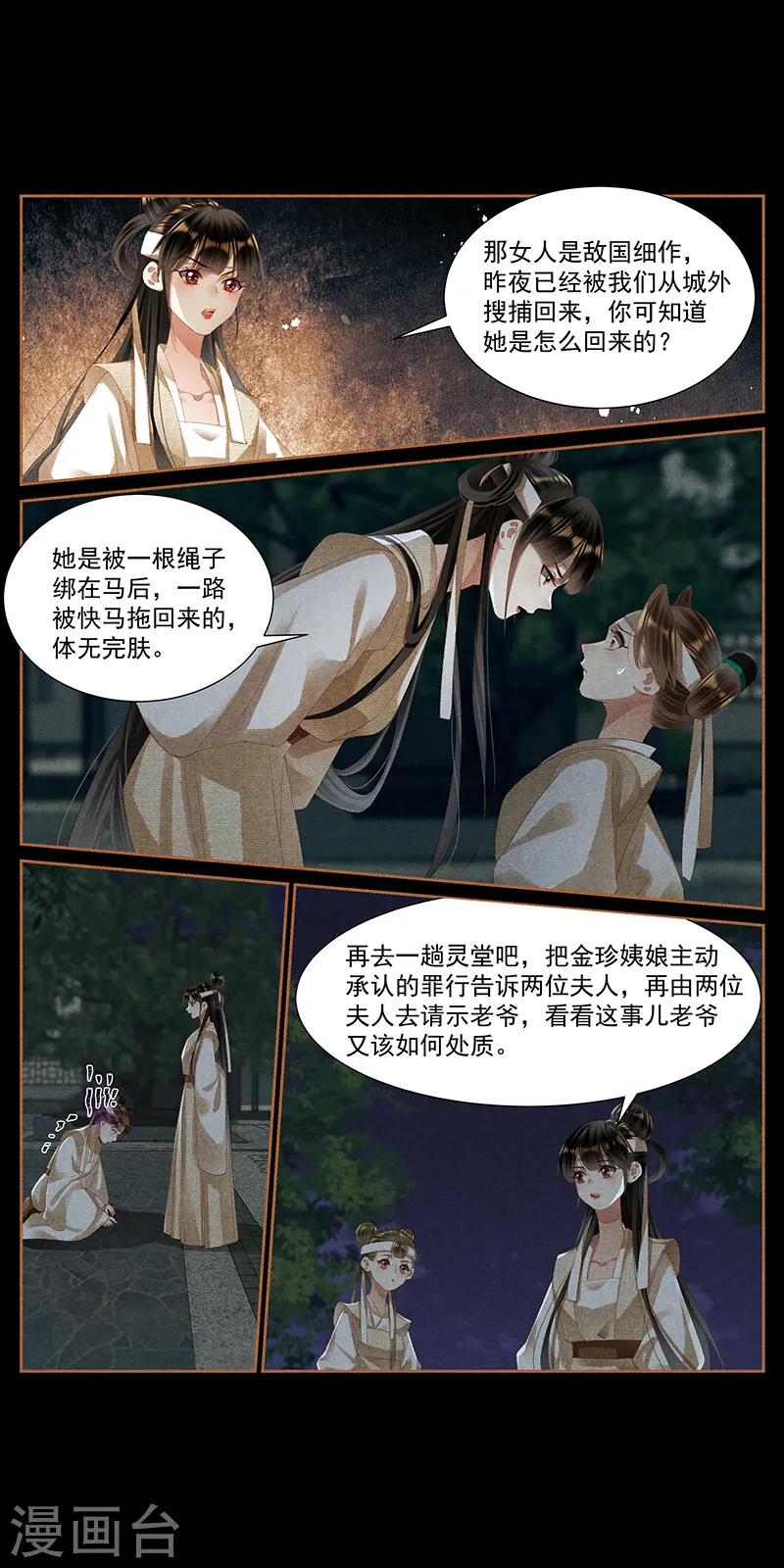 神医嫡女御宠世子妃漫画,第422话 杀伐果断2图