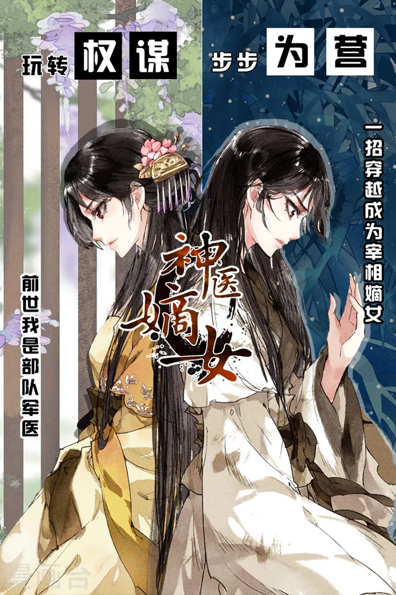 神医嫡女笔趣阁无弹窗漫画,第378话 打开心结1图