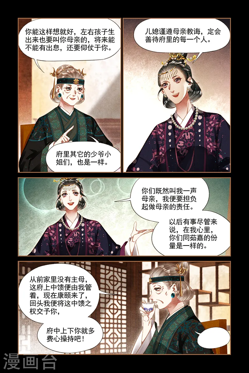 神医嫡女凤羽珩小说漫画,第255话 夫妻同心2图