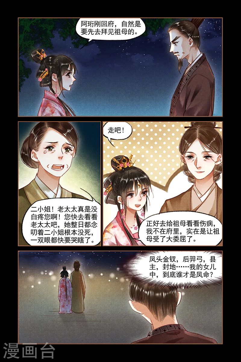 神医嫡女漫画,第91话 一道圣旨2图